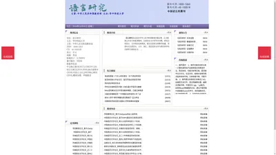 《语言研究》语言研究杂志社投稿_期刊论文发表|版面费|电话|编辑部-语言研究