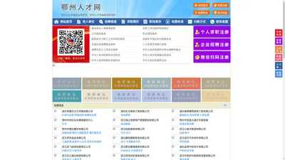 鄂州人才网-鄂州招聘网-鄂州人才市场