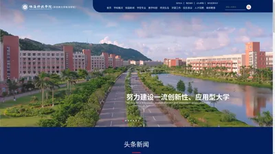 珠海科技学院-珠科-(原吉林大学珠海学院)