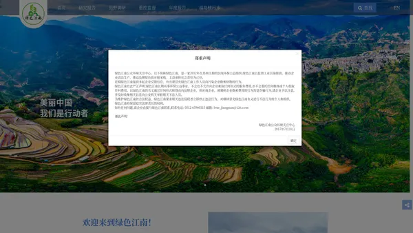 苏州工业园区绿色江南公众环境关注中心