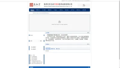 梅河口市王成万和堂医药连锁有限公司-网站首页