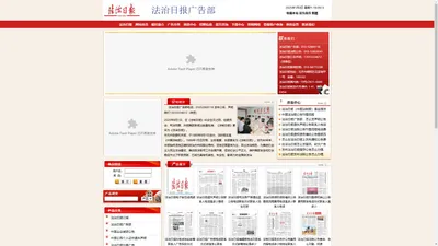 法治日报社官网|法治日报电子版|法治日报热线电话-中国法制报官网