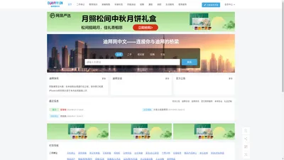 迪拜网|迪拜网中文|迪拜中文网|迪拜二手交易|迪拜房屋租售|迪拜招聘|迪拜二手车交易 - 迪拜中文