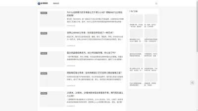 全球腕表-分享穿搭经验