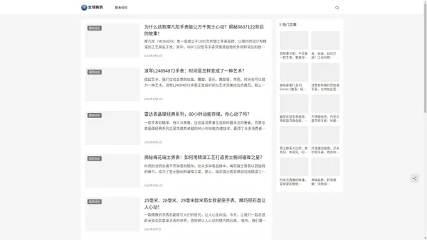 全球腕表-分享穿搭经验