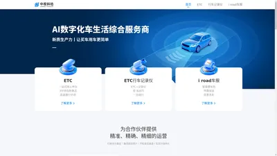 中视科技-AI数字化车生活综合服务商