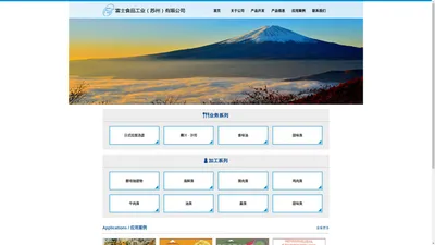 富士食品工业（苏州）有限公司 - 首页