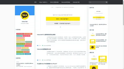 KaKaoTalk - Kakaotalk下载和中文使用指南