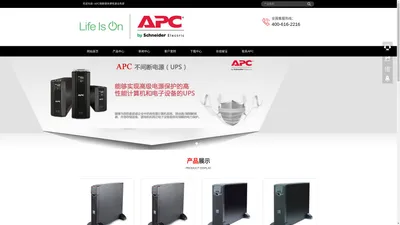 APC官网-APC电源UPS-APC施耐德UPS电池-APC中国