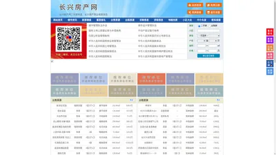 长兴房产网-长兴二手房-长兴租房