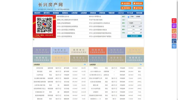 长兴房产网-长兴二手房-长兴租房