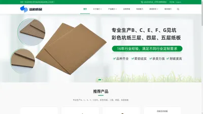 东莞市益和纸制品有限公司