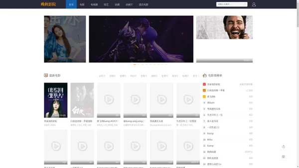 晚秋影院-最新电影电视剧-免费在线观看-影视大全