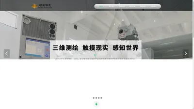 三维扫描-三维可视化-上海领益信息科技有限公司