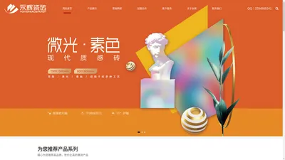 广东永辉瓷砖有限公司_广东永辉瓷砖有限公司