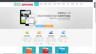 重庆因特利网络：企业网站建设者