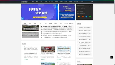 南顺新媒体-电商、AI、科技等领域的免费备案资讯 - www.hsyjccs.com