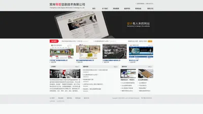 常州网络公司_常州网页制作_常州网站建设_常州百度优化_常州零度信息技术有限公司