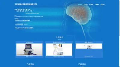 中国官网|英国 Magstim（进口）经颅磁刺激仪-中国总代理-华泰长润