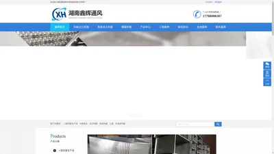 湖南鑫辉通风环保设备有限公司