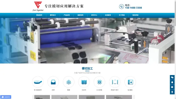 苏州同创绝缘材料有限公司__专注模切应用解决方案