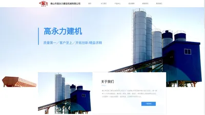 佛山市高永力建设机械有限公司