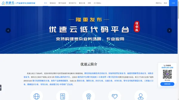 优速云-低代码平台、专注数字化转型加速