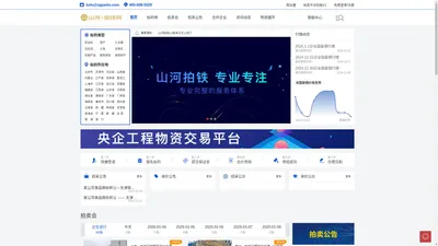 山河拍铁网-首页
