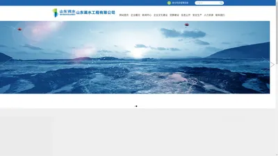 山东调水工程有限公司