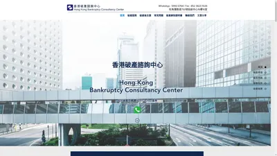 破產申請 | 香港破產諮詢中心 Hong Kong Bankruptcy Consultancy Center