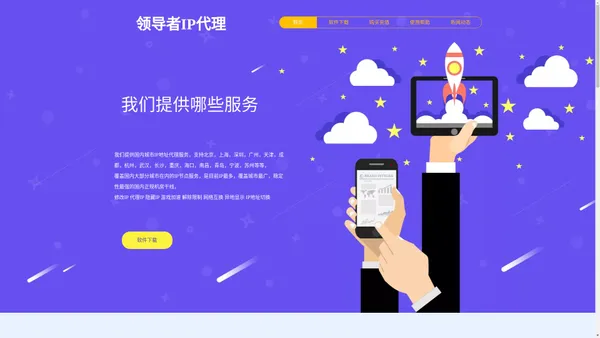 领导者IP代理官网 国内电脑手机模拟器IP代理软件