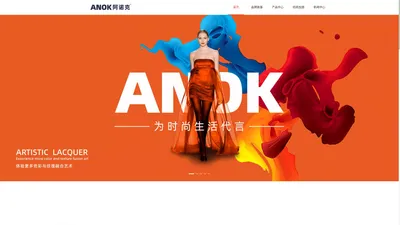 ANOKNLB-阿诺克艺术涂料官方网站