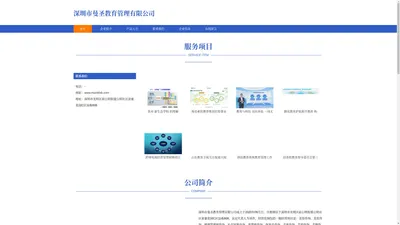 教育管理_教育研发_深圳市曼圣教育管理有限公司
