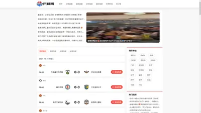 来球网|足球直播吧|在线观看NBA直播|jrs篮球直播|体育直播无插件高清免费在线低调看