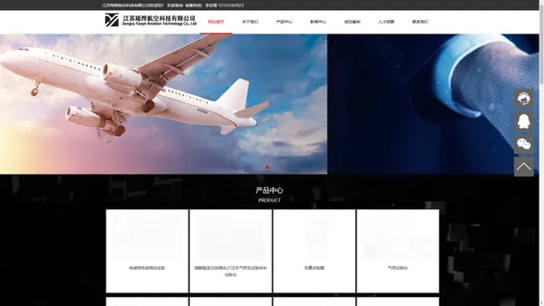 
	江苏瑶烨航空科技有限公司
