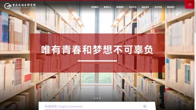 重庆民族专修学院【官网】