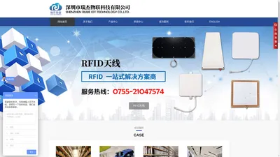 瑞杰物联科技_RFID天线_RFID读写器_RFID通道门_RFID一体机_RFID手持机