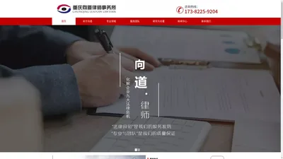 重庆向道律师事务所