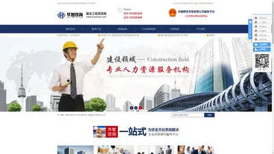 重庆资质代办_电力资质代办_建筑施工资质代办公司-重庆华智企业管理咨询有限公司