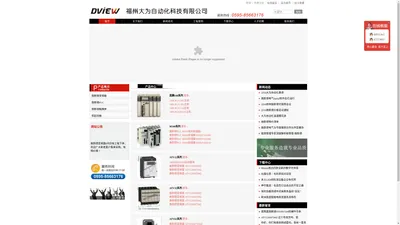 福州大为自动化代理施耐德plc_施耐德变频器_施耐德软启动器_同时提供维修服务