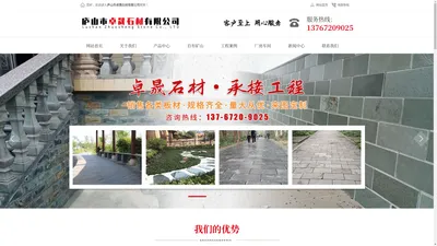 庐山市卓晟石材有限公司