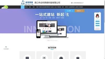 周口网站建设|周口网络公司|周口网络推广|周口网站优化 >> 周口市众科网络科技有限公司