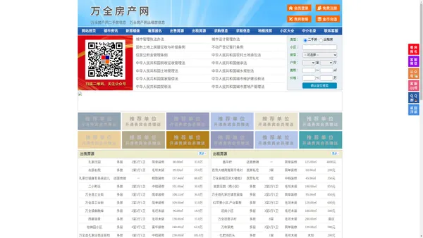 万全房产网-万全二手房-万全租房