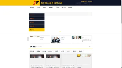 温州讨债公司|温州合法要账公司|温州要债公司【不成功不收费】【温州佳禾调查公司】