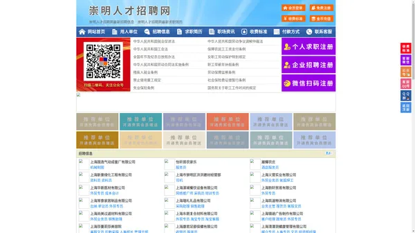 崇明人才招聘网-崇明人才网-崇明招聘网
