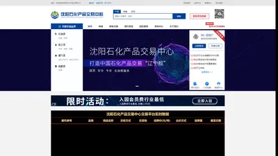 沈阳石化产品交易中心