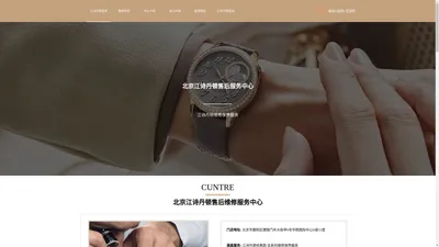 北京江诗丹顿售后维修保养 | 官方客户服务中心 | Vacheron Constantin