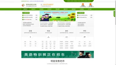 家教信息网【深圳家教信息网】深圳家教|深圳家教老师