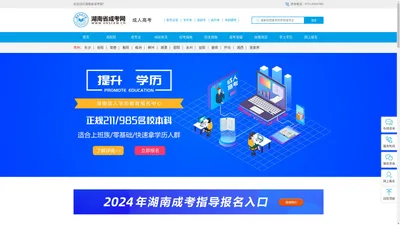 湖南成人高考网-成考大专-成人本科-湖南省成考网
