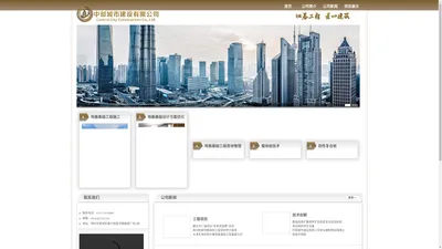 
	中部城市建设有限公司
